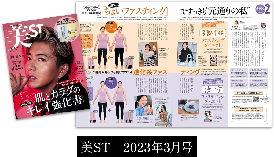 美ST 2023年3月号