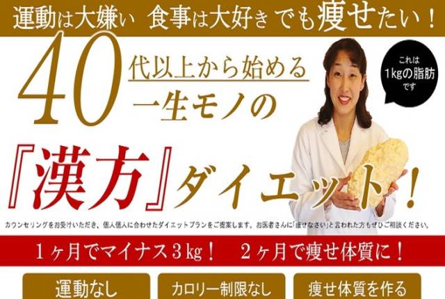 漢方ダイエット